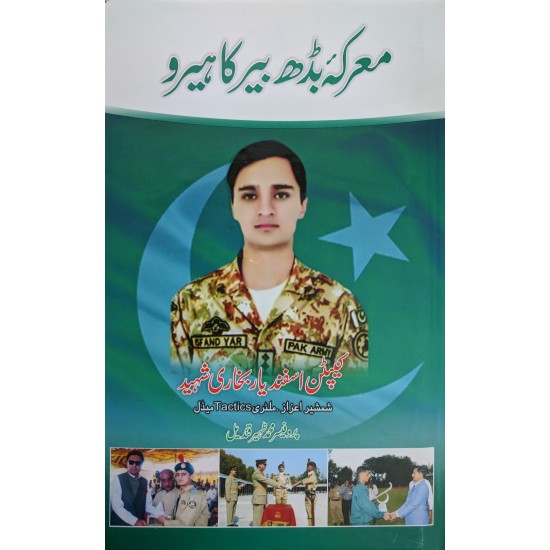 Marka-e-Badaber Ka Hero Marka-e-Badaber Ka Hero