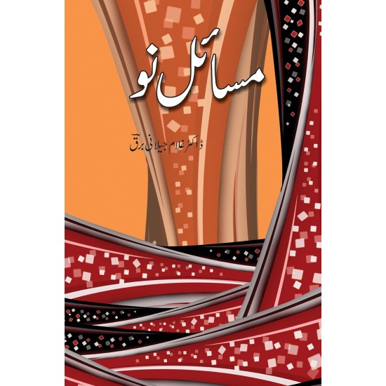 Masail Nu - مسائل نو Masail Nu - مسائل نو