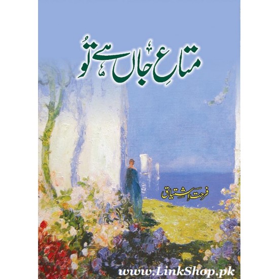 Mata e Jaan Hai Tu Mata e Jaan Hai Tu