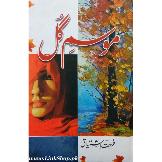 Mausam e Gul - موسم گل Mausam e Gul - موسم گل