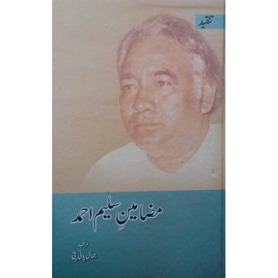 Mazameen e Saleem Ahmad - مضامین سلیم احمد Mazameen e Saleem Ahmad - مضامین سلیم احمد