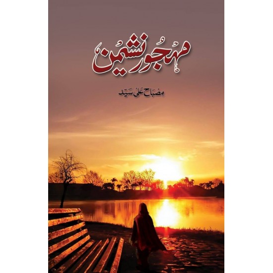 Mehjoor-e-Nasheman - مہجور نشیمن Mehjoor-e-Nasheman - مہجور نشیمن