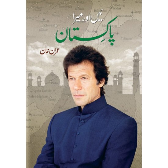 Mein Aur Mera Pakistan - میں اور میرا پاکستان Mein Aur Mera Pakistan - میں اور میرا پاکستان