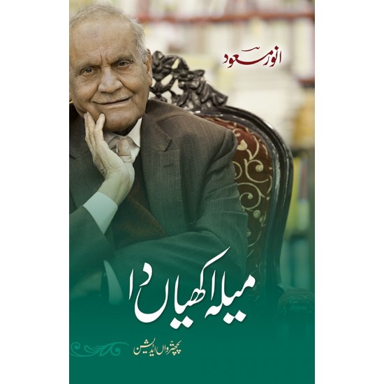 Mela Akhyan Da - میلہ اکھیاں دا Mela Akhyan Da - میلہ اکھیاں دا