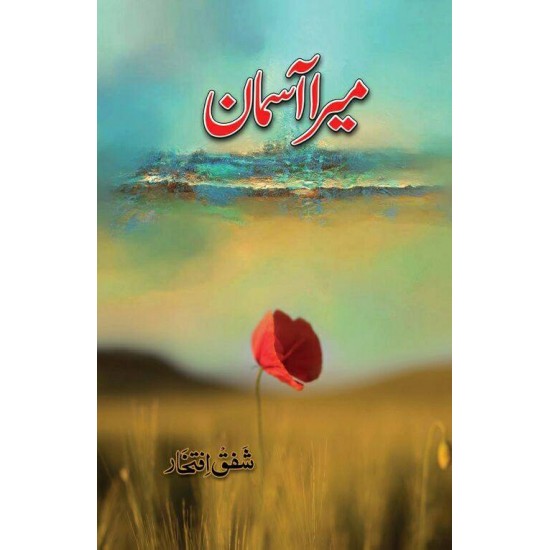 Mera Aasman - میرا آسمان Mera Aasman - میرا آسمان