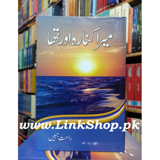 Mera Kinara Aur Tha - میرا کنارہ اور تھا Mera Kinara Aur Tha - میرا کنارہ اور تھا
