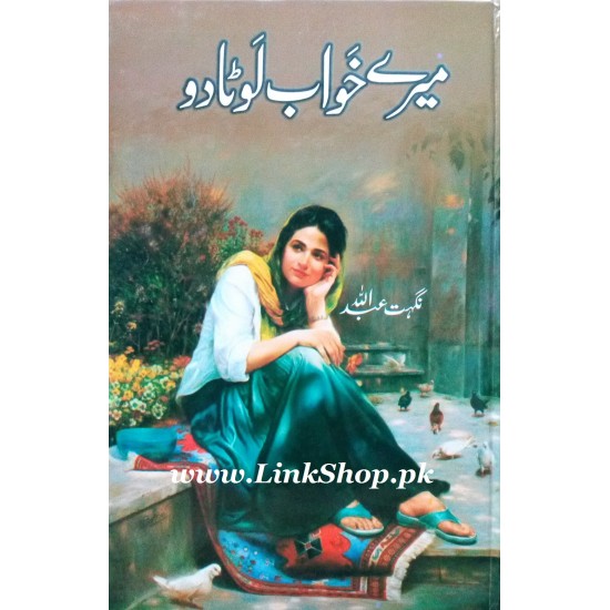 Mere Khawab Lota Do - میرے خواب لوٹا دو Mere Khawab Lota Do - میرے خواب لوٹا دو