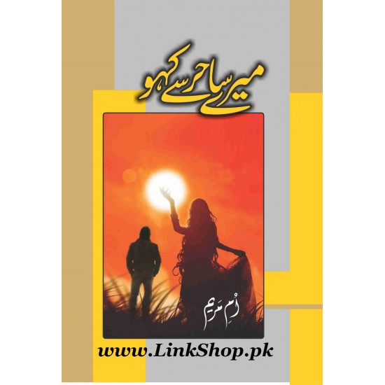 Mery Sahir Se Kaho - میرے ساحر سے کہو Mery Sahir Se Kaho - میرے ساحر سے کہو