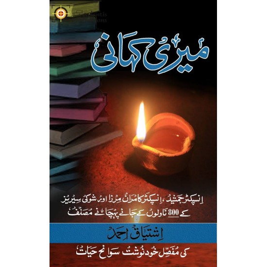 Meri Kahani - میری کہانی Meri Kahani - میری کہانی