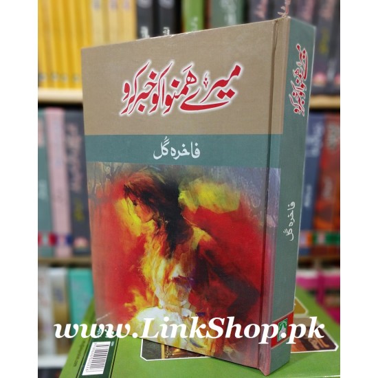 Mery Humnawa Ko Khabar Karo Mery Humnawa Ko Khabar Karo
