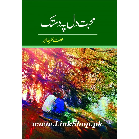 Mohabbat Dil Pe Dastak Mohabbat Dil Pe Dastak
