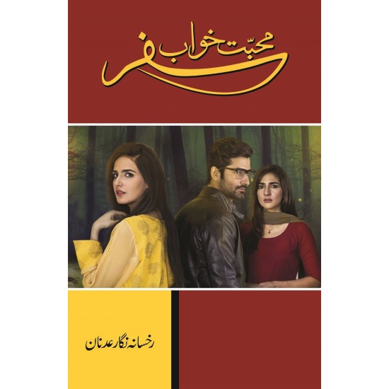 Mohabbat Khawab Safar - محبت خواب سفر Mohabbat Khawab Safar - محبت خواب سفر