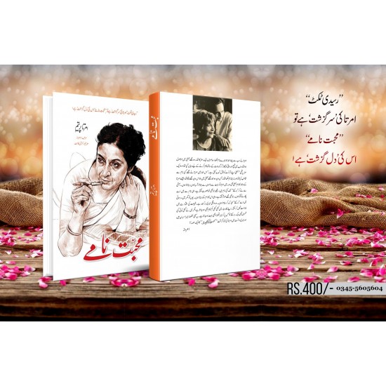 Mohabbat Namy Mohabbat Namy
