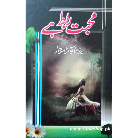 Mohabbat Rabt Hai Mohabbat Rabt Hai