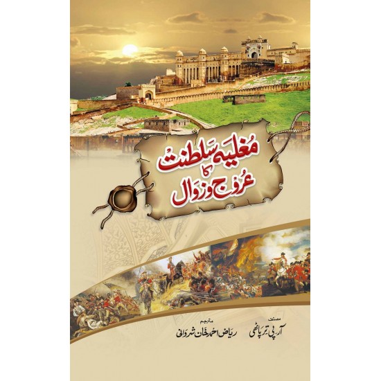 Mughalia Saltanat Ka Urooj o Zawal Mughalia Saltanat Ka Urooj o Zawal