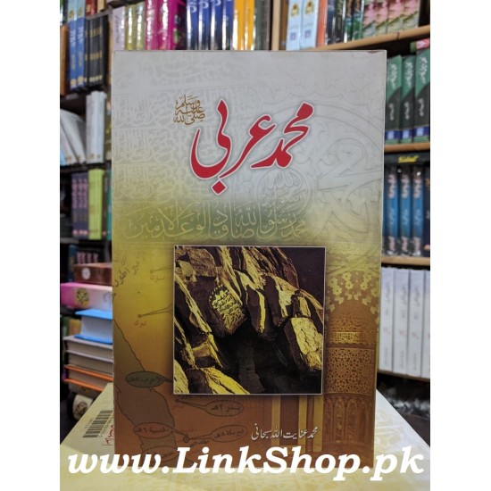Muhammad Arbi (PBUH) - محمد عربیﷺ Muhammad Arbi (PBUH) - محمد عربیﷺ