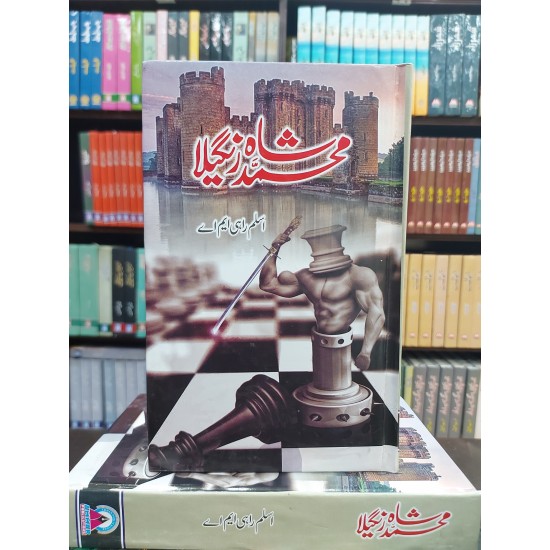 Muhammad Shah Rangela - محمد شاہ رنگیلا Muhammad Shah Rangela - محمد شاہ رنگیلا
