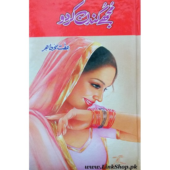 Mujhe Kundan Kar Do Mujhe Kundan Kar Do