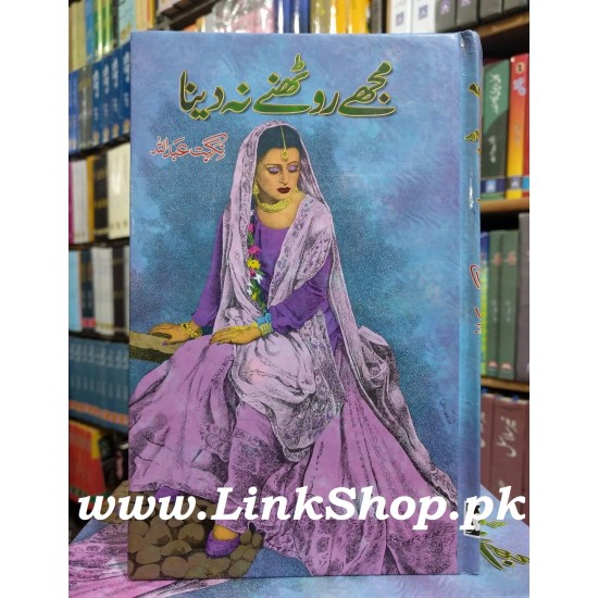 Mujhy Rothny Na Dena Mujhy Rothny Na Dena