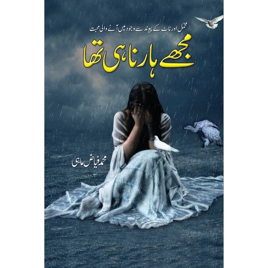 Mujy Harna Hi Tha - مجھے ہارنا ہی تھا Mujy Harna Hi Tha - مجھے ہارنا ہی تھا