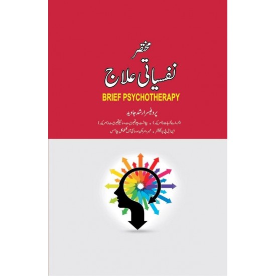 Mukhtasar Nafsiyati Ilaj - مختصر نفسیاتی علاج Mukhtasar Nafsiyati Ilaj - مختصر نفسیاتی علاج