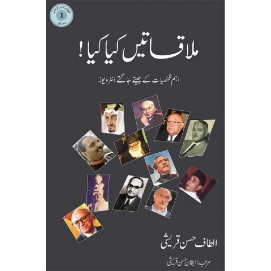 Mulaqatein Kya Kya - ملاقاتیں کیا کیا Mulaqatein Kya Kya - ملاقاتیں کیا کیا