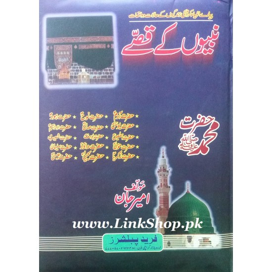 Nabiyon Ke Kisay - نبیوں کے قصے Nabiyon Ke Kisay - نبیوں کے قصے