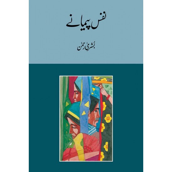 Nafs e Paymany نفس پیمانے Nafs e Paymany نفس پیمانے
