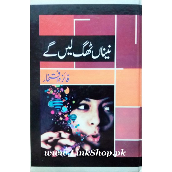 Naina Thag Lein Gay Naina Thag Lein Gay