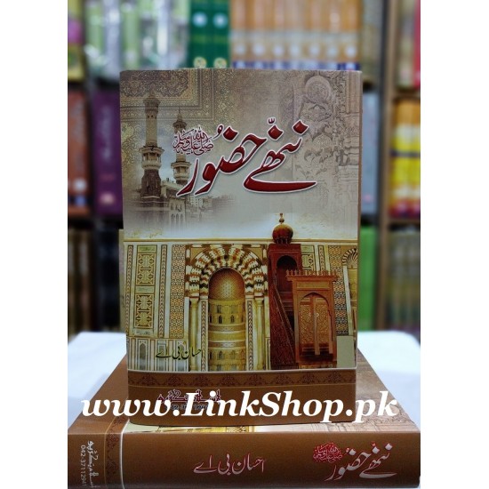 Nanhy Hazur - ننھے حضور ﷺ Nanhy Hazur - ننھے حضور ﷺ