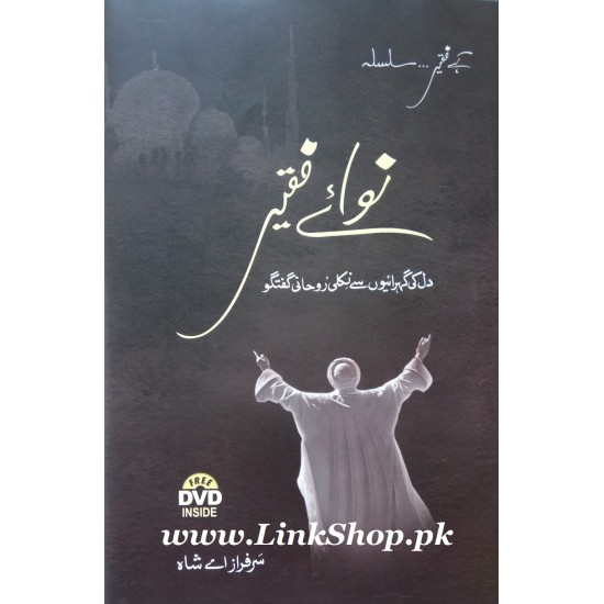 Nawa e Faqeer - نوائے فقیر Nawa e Faqeer - نوائے فقیر