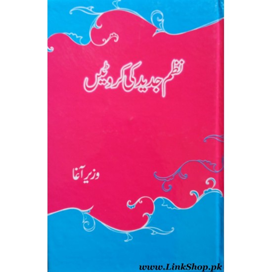 Nazm e Jadeed Ki Karvaten - نظم جدید کی کروٹیں Nazm e Jadeed Ki Karvaten - نظم جدید کی کروٹیں