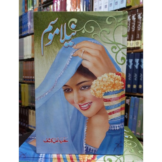 Neela Mosam - نیلا موسم Neela Mosam - نیلا موسم