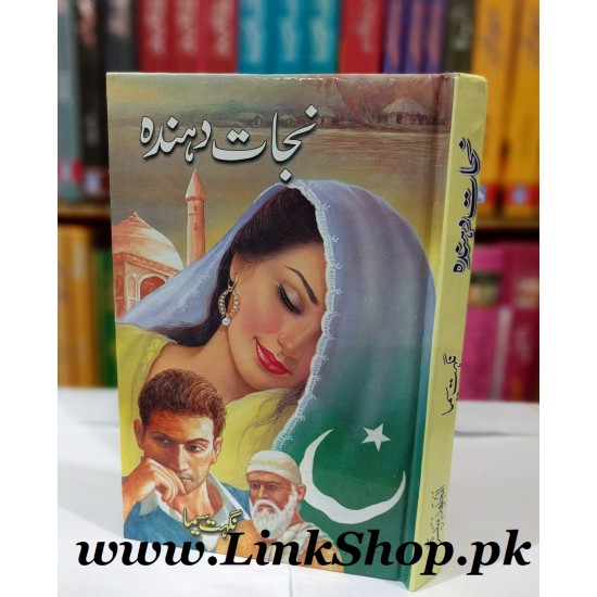 Nijat Dahinda - نجات دہندہ Nijat Dahinda - نجات دہندہ
