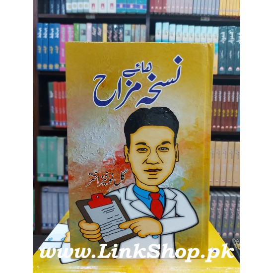 Nuskha Hay Mazah - نسخہ ہائے مزاح Nuskha Hay Mazah - نسخہ ہائے مزاح