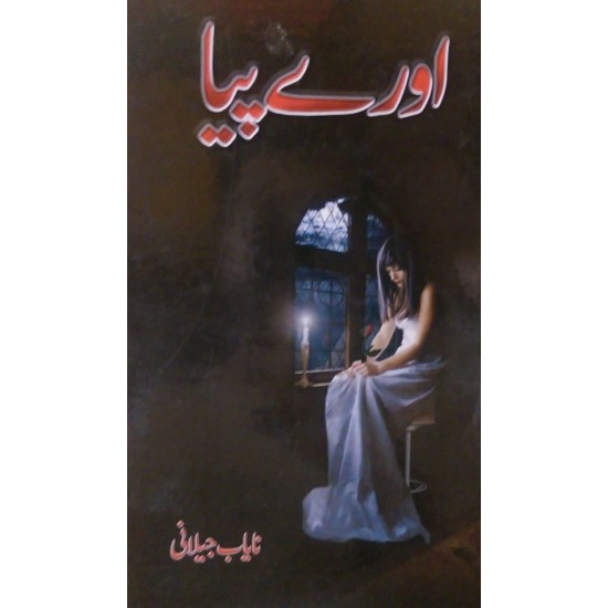 O Re Piya - اورے پیا O Re Piya - اورے پیا