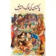 Pakistan Ki Lok Dastanain - پاکستان کی لوک داستانیں Pakistan Ki Lok Dastanain - پاکستان کی لوک داستانیں