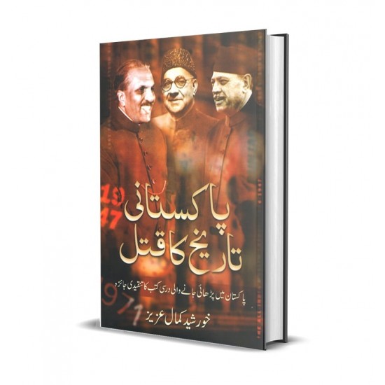 Pakistani Tarekh Ka Qatal - پاکستانی تاریخ کا قتل Pakistani Tarekh Ka Qatal - پاکستانی تاریخ کا قتل