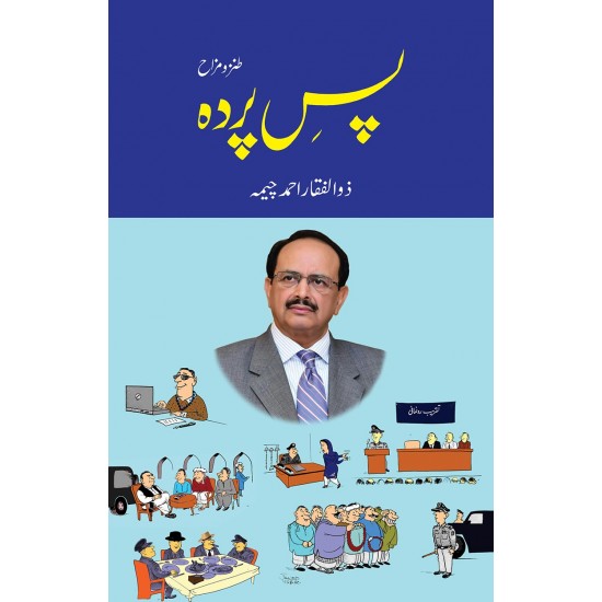 Pas e Parda - پس پردہ Pas e Parda - پس پردہ