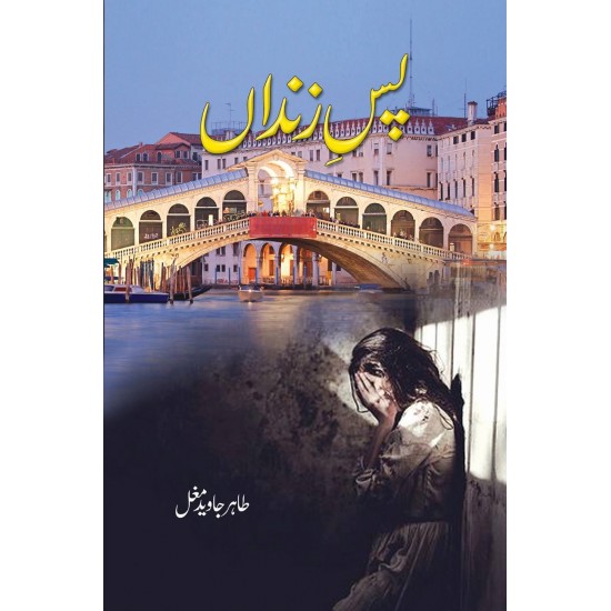 Pas e Zindan - پس زنداں Pas e Zindan - پس زنداں