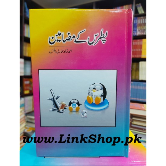 Patras Kay Mazamen - پطرس کے مضامین Patras Kay Mazamen - پطرس کے مضامین