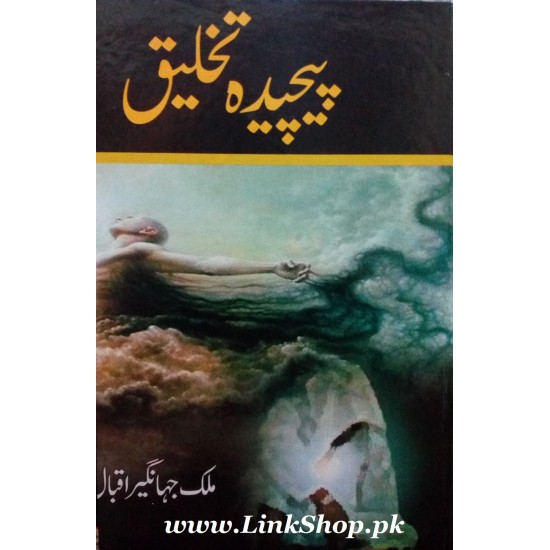 Paycheeda Takhleeq - پیچیدہ تخلیق Paycheeda Takhleeq - پیچیدہ تخلیق