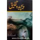 Paycheeda Takhleeq - پیچیدہ تخلیق Paycheeda Takhleeq - پیچیدہ تخلیق