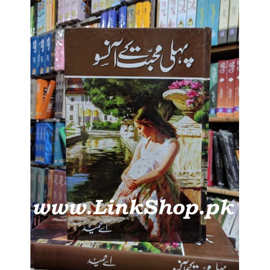 Pehli Mohabbat Kay Ansoo - پہلی محبت کے آنسو Pehli Mohabbat Kay Ansoo - پہلی محبت کے آنسو