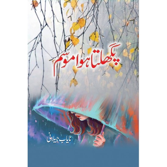 Pighalta Hua Mausam Pighalta Hua Mausam