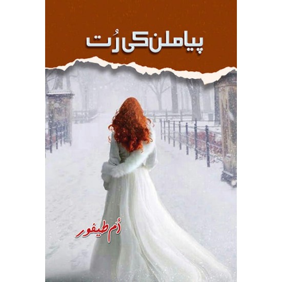 Piya Milan Ki Rut - پیا ملن کی رت Piya Milan Ki Rut - پیا ملن کی رت