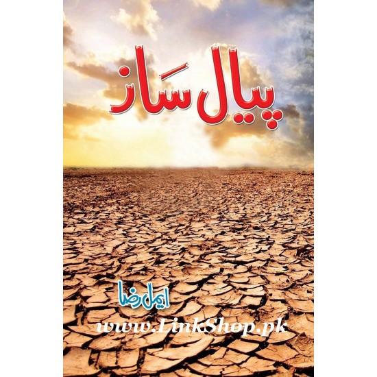 Piyal Saz - پیال ساز Piyal Saz - پیال ساز