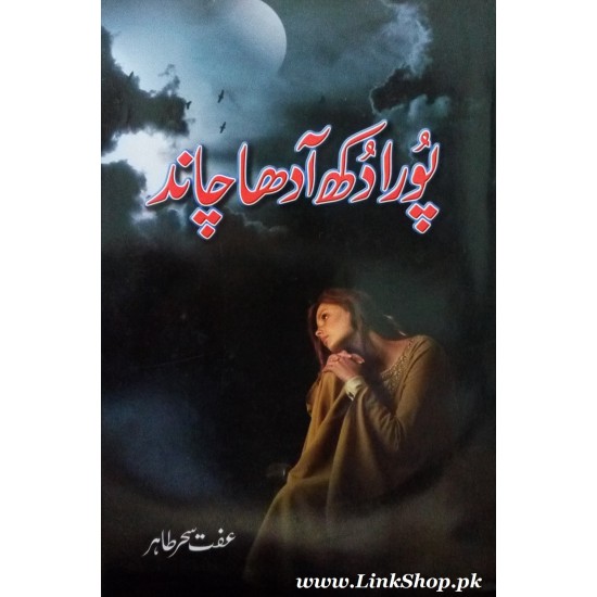 Pora Dukh Aadha Chand - پورا دکھ آدھا چاند