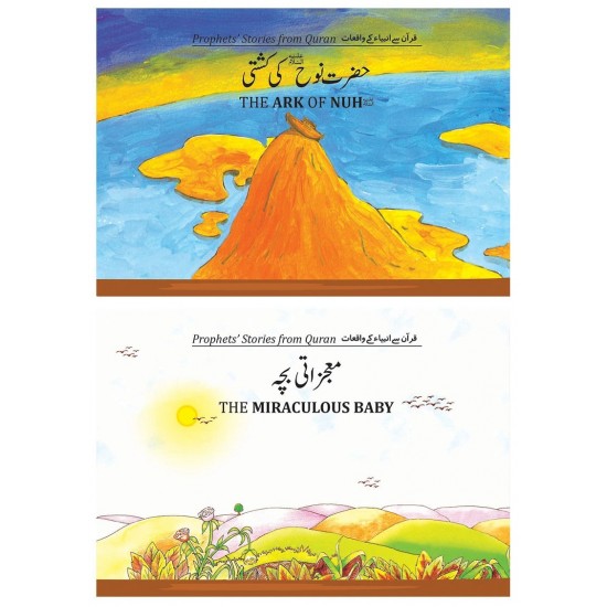Prophets Stories From Quran (12 Books Box Set) Prophets Stories From Quran (12 Books Box Set)
