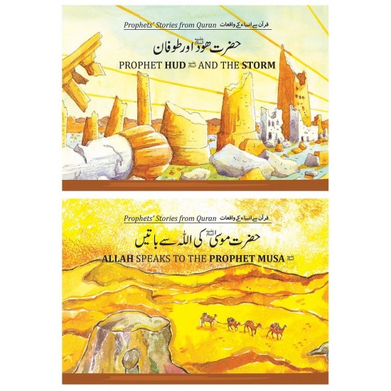 Prophets Stories From Quran (12 Books Box Set) Prophets Stories From Quran (12 Books Box Set)